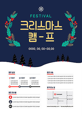 템플릿 포스터 크리스마스 겨울 사람없음 컬러풀 귀여움 축제 캠핑 계획 약도 모집 크리스마스리스 포스터템플릿 겨울캠프 이미지템플릿 AI파일 계절 기념일 컬러 컨셉 지도 레저 화환 파일형식 벡터