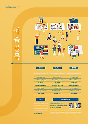 전신 템플릿 여자 남자 포스터 예술 사람 여러명 성인 컬러풀 노란색 판매 전시 시장 구매 상품 알림 QR코드 성인만 포스터템플릿 이미지템플릿 AI파일 컬러 다수 쇼핑 파일형식 벡터