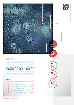 템플릿 포스터 날씨 사람없음 깨끗함 원형 비 계획 빗방울 알림 QR코드 영화제 포스터템플릿 이미지템플릿 AI파일 자연요소 도형 컨셉 비_날씨 파일형식 벡터
