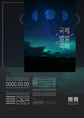 템플릿 포스터 밤하늘 사람없음 빛 컬러풀 축제 달 야간 알림 약도 별빛 QR코드 포스터템플릿 이미지템플릿 AI파일 자연요소 별 컬러 지도 하늘 파일형식 벡터