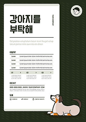 템플릿 한마리 남자 포스터 얼굴 패턴 한명 사람 신체부위 초록색 반려동물 갈색 귀여움 강아지 서비스 요청 반려 펫케어 포스터템플릿 이미지템플릿 AI파일 동물 1 컬러 컨셉 무늬 관리 개 파일형식 벡터