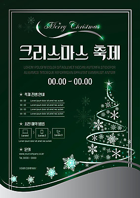 템플릿 포스터 크리스마스 겨울 안내 눈꽃 사람없음 초록색 빛 크리스마스트리 파티 축제 눈송이 고급 은색 신비 포스터템플릿 이미지템플릿 AI파일 계절 기념일 컬러 컨셉 눈_날씨 이벤트 파일형식 벡터