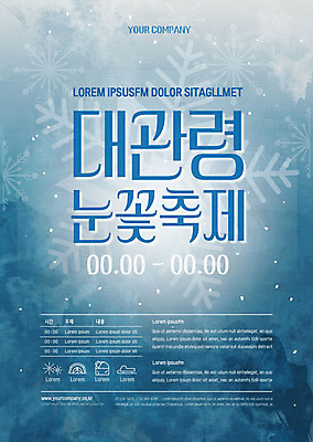 템플릿 포스터 겨울 눈꽃 사람없음 파란색 얼음 축제 눈송이 신비 대관령 대관령눈꽃축제 몽환 지역축제 포스터템플릿 대한민국축제 이미지템플릿 AI파일 자연요소 계절 컬러 컨셉 눈_날씨 강원도 파일형식 벡터