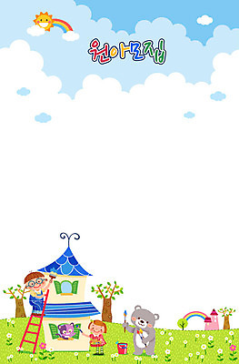 전신 나무 구름 한마리 여자 남자 어린이 무지개 일러스트 사다리 곰 주택 프레임 사람 초원 두명 태양 유치원 붓 색칠 페인트칠 즐거움 모집 원아모집 어린이만 국내일러스트 AI파일 자연요소 식물 동물 1 교육 감정 포유류 페인팅 건물 도구 원아 파일형식 벡터