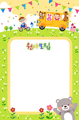 전신 여자 남자 꽃 어린이 여러마리 일러스트 곰 프레임 사람 초원 상반신 두명 자전거 유치원 토끼 말_동물 스쿨버스 즐거움 부엉이 모집 원아모집 가랜드 어린이만 국내일러스트 AI파일 식물 동물 교육 감정 다수 포유류 조류 버스 반려동물 바이크 파티용품 원아 파일형식 벡터