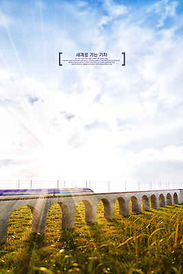 PSD 구름 편집이미지 하늘 풍경 초원 사람없음 햇빛 3D 기찻길 기차 디지털합성 통일 철도의날 편집3D 자연요소 육상교통 대중교통 태양 파일형식 법정기념일