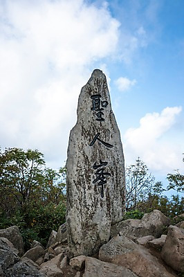 포토 JPG 주간 구름 자연 표시 하늘 풍경 사람없음 야외 바위 정상 울릉도 정상석 성인봉 표시석 국내포토 자연요소 섬 산 돌_바위 경상북도 생태계 파일형식