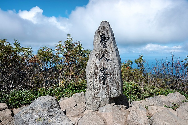 포토 JPG 주간 나무 구름 자연 하늘 산 풍경 사람없음 야외 바위 정상 울릉도 정상석 성인봉 표시석 국내포토 자연요소 식물 섬 돌_바위 경상북도 생태계 파일형식