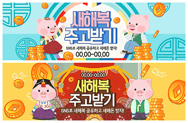 PSD 템플릿 배너 배너템플릿 명절 ZIP 동물캐릭터 웹템플릿 하늘색 돈 여러마리 새해 복주머니 의인화 이벤트 사람없음 설날 노란색 전통문양 동전 현수막 돼지 절 복 한복 돼지캐릭터 엽전 공유 세뱃돈 소셜네트워크 이벤트배너 웹배너 기해년 빅배너 동물 캐릭터 한국전통 전통 문양 기념일 컬러 다수 포유류 전통소품 파란색 한자 인사 재산 전통의상 파일형식 2019년