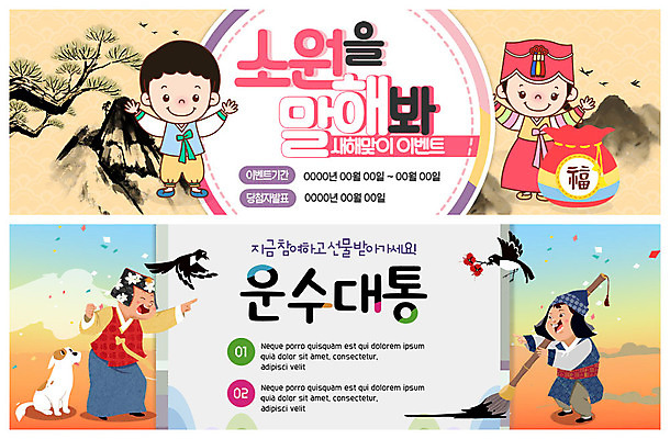 전신 PSD 템플릿 배너 배너템플릿 여자 명절 남자 ZIP 어린이 웹템플릿 새해 산 복주머니 수묵화 사람 이벤트 여러명 설날 현수막 붓 소나무 강아지 한복 까치 소원 반려 운수대통 이벤트배너 웹배너 어린이만 빅배너 나무 한국전통 전통 기념일 다수 조류 전통소품 미술 반려동물 개 전통의상 파일형식