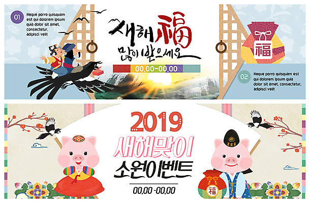 전신 PSD 템플릿 배너 배너템플릿 여자 명절 남자 ZIP 어린이 동물캐릭터 웹템플릿 두마리 새해 복주머니 의인화 사람 이벤트 두명 컬러풀 설날 전통문양 일출 새해인사 현수막 비행 돼지 절 한복 감사 까치 소원 돼지캐릭터 새해복많이받으세요 덕담 이벤트배너 전통문살 웹배너 어린이만 기해년 빅배너 동물 캐릭터 한국전통 전통 문양 기념일 감정 컬러 2 포유류 조류 전통소품 노을 인사 전통의상 문살 파일형식 2019년