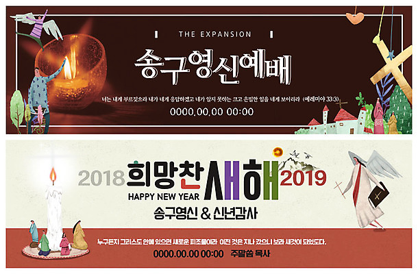 전신 PSD 템플릿 배너 배너템플릿 여자 남자 ZIP 어린이 웹템플릿 십자가 촛불 새해 사람 이벤트 여러명 상반신 성인 교회 성경 희망 현수막 기도 예수 감사 예배 천사날개 송구영신예배 이벤트배너 웹배너 성경말씀 빅배너 감정 다수 날개 초 종교용품 종교건축 천사 건물 신_종교 파일형식