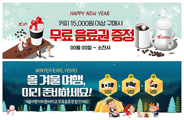 전신 PSD 나무 템플릿 배너 배너템플릿 여자 남자 ZIP 커피 음료 어린이 웹템플릿 겨울 눈사람 주전자 텐트 사람 이벤트 여러명 성인 카메라 머그컵 현수막 숲 바비큐 겨울여행 무료 이벤트배너 웹배너 빅배너 겨울캠프 식물 계절 음식 여행 다수 주방용품 캠핑도구 컵 전자제품 캠핑 파일형식