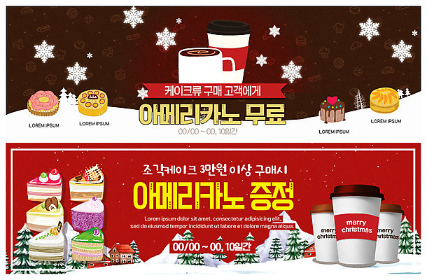 PSD 템플릿 배너 배너템플릿 ZIP 커피 웹템플릿 크리스마스 겨울 주택 이벤트 사람없음 빨간색 갈색 케이크 머그컵 현수막 소나무 눈송이 조각케이크 아메리카노 무료 이벤트배너 테이크아웃컵 웹배너 빅배너 눈덮임 나무 계절 기념일 음료 컬러 컨셉 디저트 눈_날씨 건물 컵 파일형식