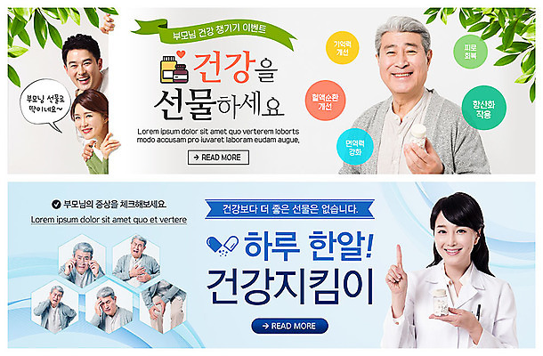 PSD 템플릿 배너 응시 배너템플릿 여자 노년 남자 ZIP 40대 웹템플릿 건강 선물 미소 사람 이벤트 여러명 상반신 성인 30대 부모 알약 건강관리 한국인 현수막 의사가운 약병 70대 영양제 이벤트배너 한가지 한알 웹배너 성인만 빅배너 1 시선 중년 다수 가족 표정 관리 동양인 장년 약 의사 가운 병_담는 파일형식