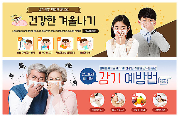 PSD 템플릿 배너 배너템플릿 여자 노년 남자 ZIP 웹템플릿 겨울 과일 청소년 건강 마스크 사람 이벤트 여러명 상반신 20대 10대 30대 건강관리 한국인 현수막 잠 바이러스 위생 60대 일본인 감기 예방 70대 손씻기 물마시기 이벤트배너 웹배너 빅배너 외국인 계절 다수 관리 동양인 청년 성인 장년 마시기 씻기 질병 파일형식