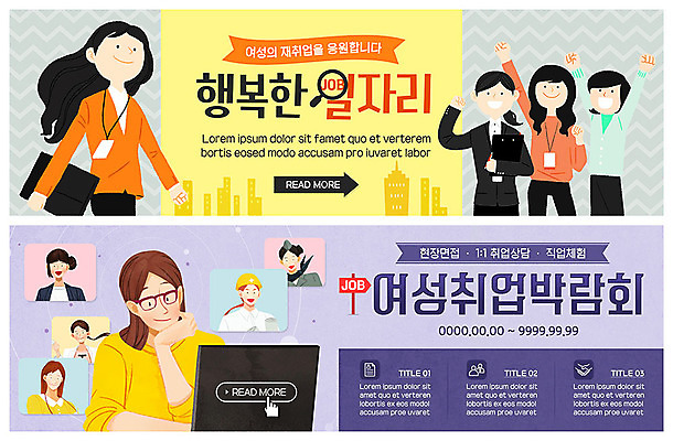 PSD 템플릿 배너 배너템플릿 여자 행복 ZIP 웹템플릿 응원 미소 사람 이벤트 여러명 상반신 성인 노트북 파이팅 구직 현수막 자신감 일자리 직업체험 이벤트배너 재취업 채용 채용박람회 웹배너 성인여자만 빅배너 감정 다수 컨셉 비즈니스 모션 표정 전자제품 체험학습 박람회 여자만 성인만 파일형식