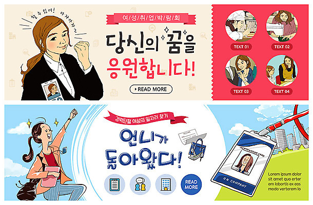 PSD 템플릿 배너 배너템플릿 여자 ZIP 웹템플릿 응원 사람 이벤트 여러명 상반신 성인 요리사 파이팅 교사 꿈 구직 현수막 자신감 패션디자이너 일자리 사원증 이벤트배너 재취업 채용 웹배너 성인만 빅배너 직업 감정 다수 컨셉 비즈니스 모션 디자이너 파일형식