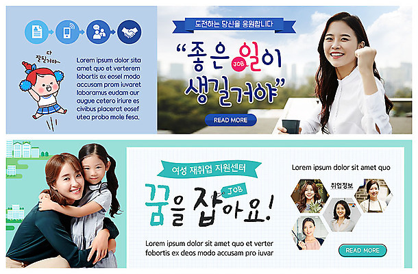 PSD 템플릿 배너 배너템플릿 여자 ZIP 어린이 웹템플릿 응원 안기 모녀 미소 사람 이벤트 여러명 상반신 20대 성인 30대 파이팅 꿈 한국인 도전 구직 현수막 직장인 워킹맘 이벤트배너 재취업 지원 취업문 웹배너 여자만 빅배너 직업 딸 다수 컨셉 가족 모션 엄마 표정 동양인 청년 장년 비즈니스우먼 파일형식