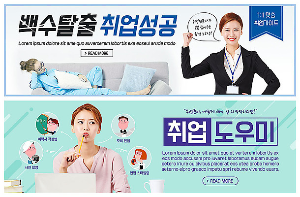 전신 PSD 템플릿 배너 배너템플릿 여자 ZIP 웹템플릿 성공 미소 들기 사람 이벤트 상반신 20대 성인 세명 운동복 소파 눕기 연필 파이팅 한국인 구직 현수막 잠 직장인 비즈니스우먼 실업자 탈출 고민 이력서 사원증 도우미 이벤트배너 채용 웹배너 성인여자만 빅배너 직업 옷 감정 컨셉 의자 비즈니스 모션 학용품 표정 동양인 청년 필기구 여자만 성인만 파일형식