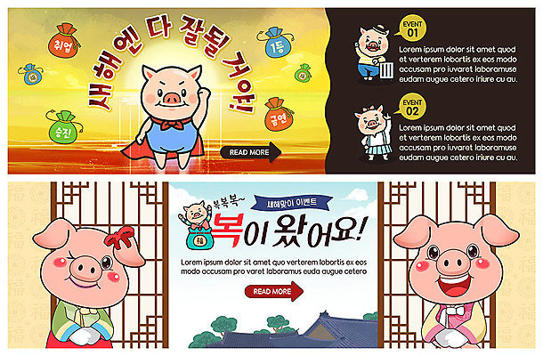 PSD 템플릿 배너 배너템플릿 명절 ZIP 동물캐릭터 웹템플릿 여러마리 새해 의인화 기와집 이벤트 사람없음 희망 구직 현수막 돼지 복 즐거움 전통문 금연 돼지캐릭터 기와지붕 승진 이벤트배너 웹배너 기해년 빅배너 돼지의해 동물 캐릭터 전통 기념일 감정 캠페인 다수 컨셉 포유류 지붕 한옥 기와 문 한자 돼지띠 사회이슈 파일형식 2019년
