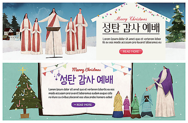 전신 PSD 템플릿 배너 배너템플릿 여자 남자 ZIP 어린이 웹템플릿 크리스마스 사람 이벤트 여러명 성인 크리스마스트리 교회 성경 현수막 기도 예수 감사 예배 찬양 성가대 이벤트배너 웹배너 빅배너 기념일 감정 기독교 다수 종교용품 종교건축 건물 신_종교 합창 파일형식