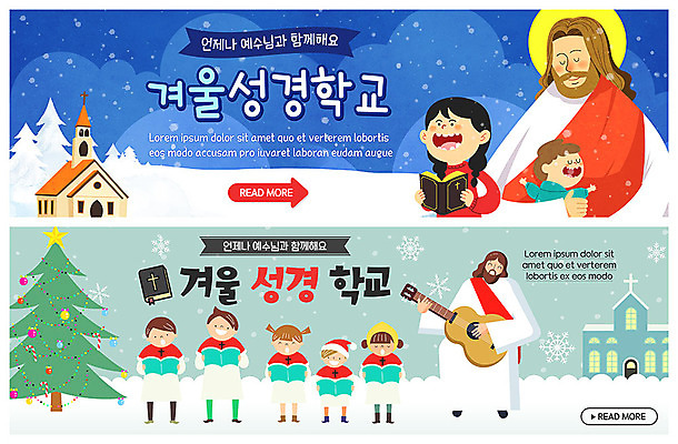 PSD 템플릿 배너 배너템플릿 여자 남자 ZIP 종교 어린이 웹템플릿 겨울 연주 안기 사람 이벤트 여러명 성인 크리스마스트리 교회 성경 현수막 기타 예수 성경학교 찬양 성가대 이벤트배너 웹배너 빅배너 계절 기독교 음악 다수 크리스마스 종교용품 학교 종교건축 모션 현악기 건물 신_종교 합창 파일형식