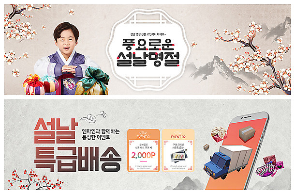 PSD 템플릿 배너 배너템플릿 명절 남자 ZIP 어린이 웹템플릿 모바일 새해 복주머니 선물 수묵화 한명 미소 사람 이벤트 상반신 앞모습 스마트폰 설날 귀여움 한국인 트럭 현수막 절 한복 배송 택배 쿠폰 감사 세배 온라인쇼핑 모바일쇼핑 선물꾸러미 선물세트 꽃가지 새해선물 이벤트배너 핀테크 웹배너 소년한명만 빅배너 설선물 탑차 1 한국전통 전통 기념일 꽃 감정 뷰포인트 컨셉 자동차 전통소품 표정 미술 동양인 금융 핸드폰 스마트기기 쇼핑 운송업 나뭇가지 인사 절_인사 전통의상 온라인 남자한명만 소년만 파일형식 명절선물