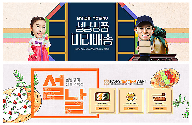 PSD 템플릿 배너 배너템플릿 여자 명절 남자 ZIP 웹템플릿 떡 선물 미소 들기 사람 이벤트 상반신 성인 두명 앞모습 30대 컬러풀 설날 전통무늬 한국인 현수막 택배기사 한복 전 배송 택배 감사 약과 선물꾸러미 선물세트 택배상자 이벤트배너 웹배너 성인만 빅배너 설선물 음식배달 한국전통 전통 기념일 감정 음식 뷰포인트 컬러 무늬 모션 표정 동양인 장년 상자 전통음식 운송업 배달원 전통의상 파일형식 명절선물