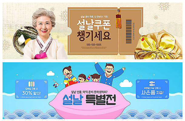 PSD 템플릿 배너 배너템플릿 여자 명절 노년 남자 ZIP 어린이 웹템플릿 하늘색 가족 모바일 선물 미소 사람 이벤트 여러명 상반신 성인 앞모습 쇼핑 설날 노란색 한국인 현수막 60대 한복 즐거움 쿠폰 감사 송편 모바일쇼핑 선물꾸러미 사은품 이벤트배너 할인쿠폰 웹배너 온라인구매 빅배너 설선물 한국전통 전통 기념일 감정 뷰포인트 컬러 다수 관계 떡 표정 동양인 파란색 상품 전통의상 온라인쇼핑 파일형식 명절선물