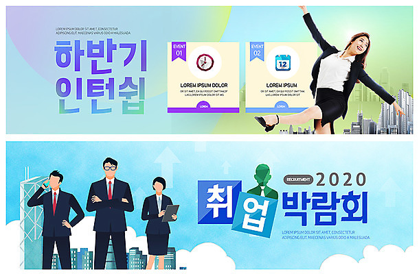 전신 PSD 템플릿 배너 응시 배너템플릿 여자 남자 ZIP 웹템플릿 사람 정장 이벤트 빌딩 여러명 20대 성인 팔짱 한국인 구직 현수막 춤 직장인 즐거움 이벤트배너 인턴쉽 채용 채용박람회 웹배너 성인만 빅배너 직업 시선 옷 감정 다수 컨셉 비즈니스 모션 문화예술 동양인 청년 건물 박람회 파일형식