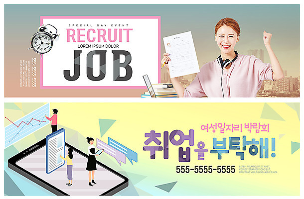 전신 PSD 템플릿 배너 배너템플릿 여자 ZIP 웹템플릿 그래프 미소 들기 사람 이벤트 여러명 상반신 20대 성인 스마트폰 태블릿 파이팅 한국인 자명종 구직 현수막 일자리 이력서 리쿠르트 이벤트배너 일자리박람회 채용 웹배너 성인여자만 빅배너 시계 다수 컨셉 비즈니스 모션 표정 동양인 청년 전자제품 핸드폰 스마트기기 알람 박람회 여자만 성인만 파일형식
