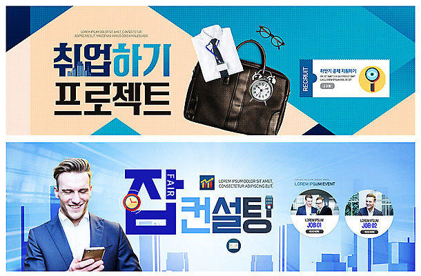 PSD 서양인 외국인 템플릿 배너 응시 배너템플릿 여자 남자 ZIP 안경 웹템플릿 와이셔츠 서류가방 돋보기 미소 사람 이벤트 여러명 상반신 20대 성인 스마트폰 현수막 상담 이벤트배너 채용 채용박람회 프로젝트 웹배너 성인만 빅배너 시선 잡화 다수 셔츠 가방 비즈니스 표정 인종 청년 핸드폰 스마트기기 박람회 파일형식