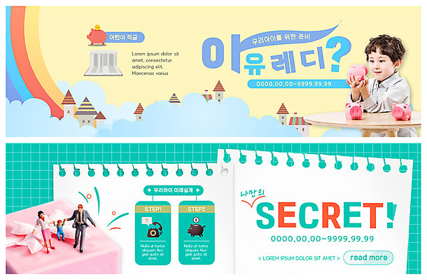 PSD 템플릿 배너 배너템플릿 남자 ZIP 어린이 웹템플릿 가족 선물 한명 사람 이벤트 상반신 선물상자 미니어처 저축 한국인 돼지저금통 현수막 비밀 스케치북 준비 통장 이벤트배너 적금 적금통장 웹배너 소년한명만 빅배너 금융의날 1 컨셉 관계 학용품 동양인 금융 상자 모형 저금통 남자한명만 소년만 파일형식 법정기념일