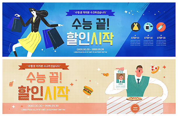 PSD 템플릿 배너 배너템플릿 옷 여자 남자 교복 ZIP 웹템플릿 청소년 피자 사람 이벤트 상반신 두명 쇼핑 쇼핑백 수능 햄버거 현수막 춤 향수 즐거움 수험생 수험표 이벤트배너 할인혜택 웹배너 빅배너 수능할인 감정 가방 고등학생 문화예술 패스트푸드 서양음식 세일 화장품 시험 파일형식 혜택