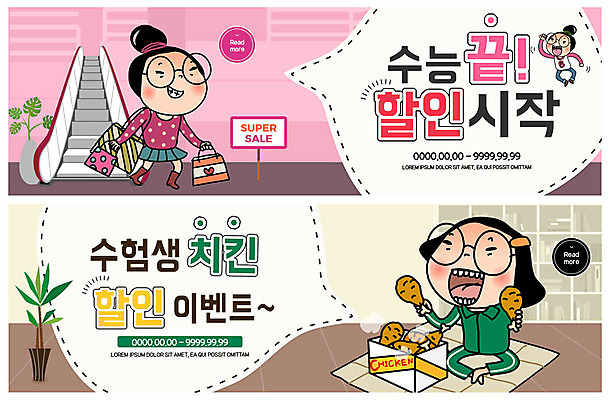 전신 PSD 템플릿 캐릭터 배너 배너템플릿 여자 ZIP 웹템플릿 미소 사람 이벤트 성인 두명 쇼핑 쇼핑백 치킨 수능 현수막 먹기 즐거움 공영순 닭다리 이벤트배너 할인혜택 웹배너 성인여자만 빅배너 감정 가방 모션 표정 세일 시험 닭고기요리 여자만 성인만 파일형식 혜택