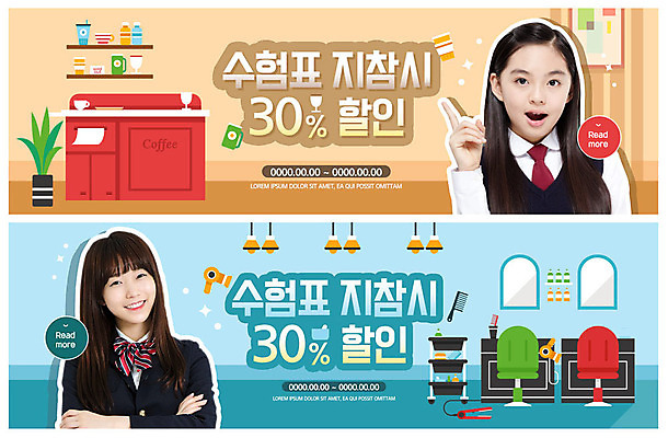 PSD 템플릿 배너 응시 배너템플릿 여자 교복 ZIP 커피 웹템플릿 의자 청소년 미소 사람 이벤트 상반신 두명 10대 세일 팔짱 카페 거울 한국인 현수막 미용용품 미용실 수험생 수험표 이벤트배너 할인혜택 웹배너 십대여자만 빅배너 수능할인 트롤리 시선 옷 음료 가구 모션 고등학생 표정 동양인 상점 수레 수능 뷰티샵 오브젝트 여자만 십대만 파일형식 혜택