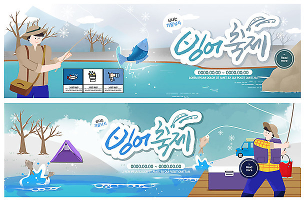 PSD 템플릿 배너 배너템플릿 남자 ZIP 웹템플릿 하늘색 겨울 자동차 낚시 텐트 어류 사람 이벤트 상반신 성인 취미 두명 강 회색 추위 현수막 낚싯대 양동이 즐거움 얼음낚시 아이스박스 빙어낚시 빙어축제 이벤트배너 웹배너 성인만 겨울축제 빅배너 겨울캠프 계절 감정 육상교통 컬러 레저 캠핑도구 파란색 축제 수중동물 캠핑 낚시용품 파일형식