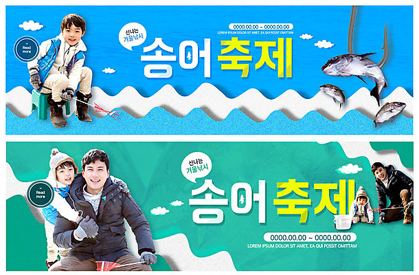 전신 PSD 템플릿 배너 배너템플릿 남자 ZIP 어린이 웹템플릿 가족 낚시 사람 앉기 이벤트 여러명 상반신 성인 취미 앞모습 30대 파란색 한국인 현수막 체험 낚싯바늘 낚시용품 즐거움 송어 송어축제 에메랄드색 이벤트배너 부자지간 웹배너 남자만 겨울축제 빅배너 감정 아들 뷰포인트 컬러 다수 컨셉 겨울 관계 모션 레저 어류 동양인 장년 축제 아빠 파일형식