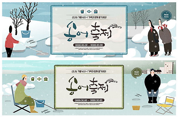 전신 PSD 템플릿 배너 배너템플릿 여자 남자 ZIP 여유 웹템플릿 겨울 낚시 사람 이벤트 여러명 성인 취미 강 얼음 추위 현수막 개울 즐거움 얼음낚시 낚시의자 송어축제 이벤트배너 웹배너 성인만 겨울축제 빅배너 눈덮임 자연요소 계절 감정 다수 컨셉 의자 레저 축제 파일형식