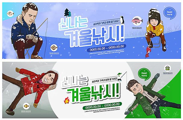 전신 PSD 템플릿 배너 배너템플릿 남자 ZIP 여유 웹템플릿 겨울 낚시 사람 이벤트 여러명 성인 취미 눕기 점퍼 현수막 체험 즐거움 겨울옷 얼음낚시 송어축제 이벤트배너 웹배너 남자만 겨울축제 빅배너 옷 계절 감정 다수 컨셉 모션 레저 축제 외투 파일형식 상의