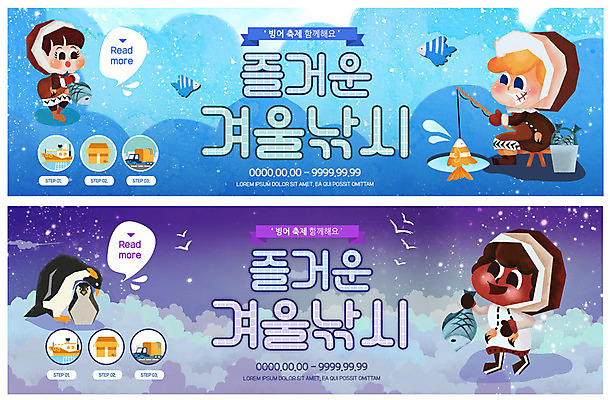 전신 PSD 템플릿 배너 배너템플릿 여자 남자 ZIP 어린이 웹템플릿 겨울 낚시 어류 사람 이벤트 세명 파란색 보라색 얼음 추위 현수막 체험 양동이 즐거움 펭귄 얼음낚시 빙어축제 이벤트배너 웹배너 어린이만 겨울축제 빅배너 자연요소 계절 감정 컬러 컨셉 조류 레저 축제 수중동물 파일형식