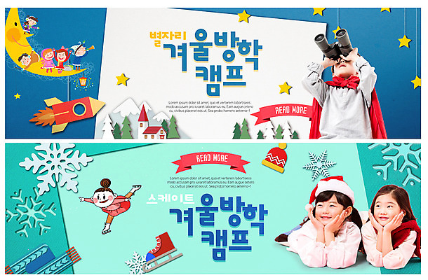 전신 PSD 템플릿 배너 응시 배너템플릿 여자 남자 ZIP 어린이 엎드리기 웹템플릿 겨울 산타모자 털모자 미소 사람 이벤트 여러명 상반신 목도리 턱괴기 망원경 별자리 캠핑 한국인 스케이트 로켓 현수막 눈송이 초승달 망토 겨울방학 이벤트배너 웹배너 어린이만 빅배너 겨울캠프 모자_잡화 시선 잡화 계절 스포츠용품 다수 크리스마스 모션 레저 방학 눈_날씨 표정 동양인 달 파일형식