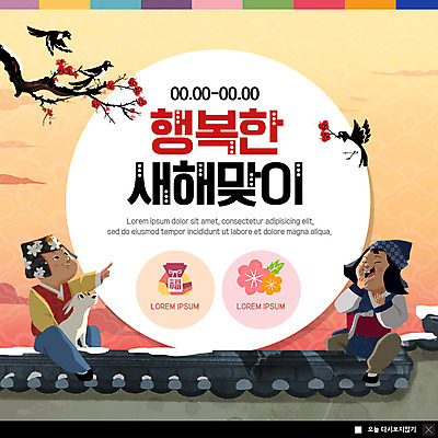 전신 PSD 템플릿 한마리 여자 남자 꽃 행복 ZIP 어린이 웹템플릿 패턴 새해 복주머니 팝업 이벤트팝업 웹팝업 웃음 사람 앉기 이벤트 두명 전통무늬 나뭇가지 강아지 한복 즐거움 까치 반려 어린이만 기와담장 빅팝업 이미지템플릿 나무 식물 1 한국전통 전통 감정 무늬 모션 조류 전통소품 표정 기와 담장 반려동물 개 전통의상 파일형식