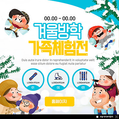 전신 PSD 템플릿 여자 남자 ZIP 어린이 웹템플릿 겨울 가족 엄마 스키 겨울스포츠 팝업 이벤트팝업 웹팝업 사람 이벤트 여러명 상반신 성인 설원 스케이트 스노우보드 체험 아빠 즐거움 겨울방학 빅팝업 눈덮임 이미지템플릿 계절 감정 스포츠용품 스포츠 다수 컨셉 관계 방학 눈 보드 파일형식