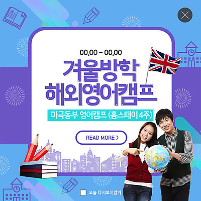 PSD 템플릿 해외 여자 남자 ZIP 대학생 웹템플릿 겨울 팝업 이벤트팝업 웹팝업 미소 들기 사람 이벤트 상반신 20대 성인 두명 연필 지구본 미국 한국인 가리킴 겨울방학 영어캠프 책더미 홈스테이 성인만 빅팝업 겨울캠프 이미지템플릿 학생 계절 북아메리카 모션 방학 학용품 표정 동양인 손짓 청년 책 필기구 캠핑 유학 무더기 파일형식