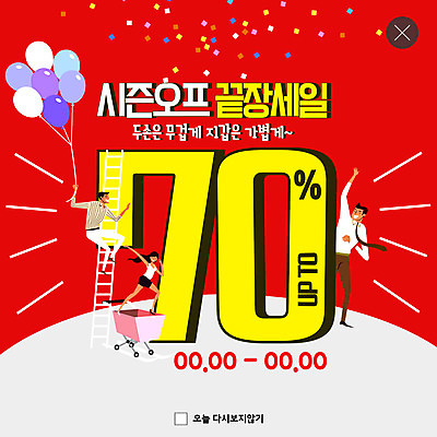 전신 PSD 템플릿 여자 남자 ZIP 웹템플릿 사다리 팝업 이벤트팝업 웹팝업 사람 이벤트 성인 빨간색 세명 노란색 세일 즐거움 손인사 풍선 성인만 시즌오프 빅팝업 이미지템플릿 감정 컬러 도구 인사 파일형식