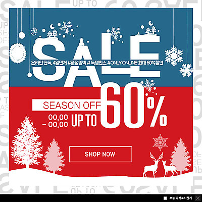 PSD 나무 템플릿 ZIP 웹템플릿 두마리 겨울 사슴 팝업 이벤트팝업 웹팝업 이벤트 사람없음 빨간색 파란색 세일 눈송이 언덕 오너먼트 시즌오프 빅팝업 이미지템플릿 식물 계절 컬러 크리스마스장식 2 포유류 눈_날씨 파일형식