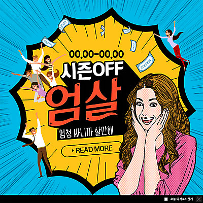 전신 PSD 템플릿 여자 남자 ZIP 웹템플릿 팝업 이벤트팝업 웹팝업 웃음 사람 이벤트 여러명 상반신 성인 세일 즐거움 쿠폰 할인쿠폰 성인만 시즌오프 빅팝업 이미지템플릿 감정 다수 표정 파일형식