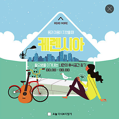 전신 PSD 템플릿 여자 ZIP 웹템플릿 휴식 팝업 이벤트팝업 웹팝업 한명 미소 사람 앉기 이벤트 빌딩 초원 성인 자전거 기타 도시 안식처 월요일 휴식처 성인여자한명만 빅팝업 이미지템플릿 1 컨셉 모션 현악기 표정 건물 바이크 요일 여자한명만 성인여자만 파일형식